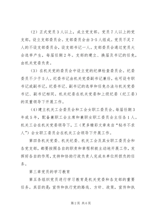 省科协党的基层组织建设和省科协党的基层组织建设和党员经常性管理教育暂行办法暂行办法.docx