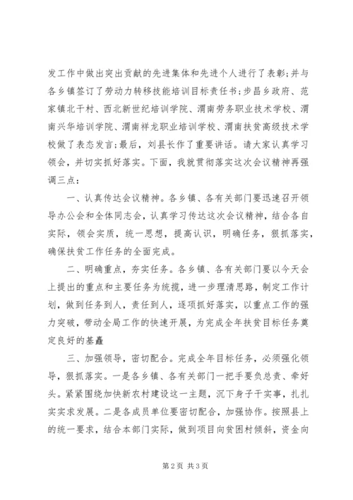 最新政府年末扶贫计划会议主持词.docx