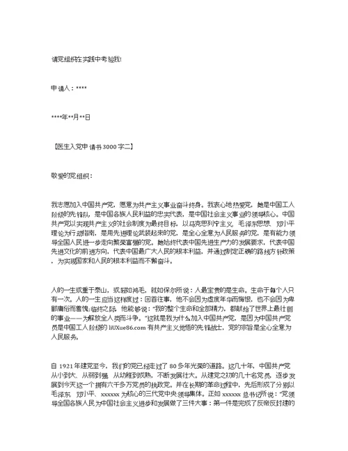 医生入党申请书3000字