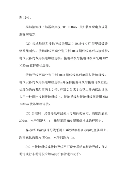 电气设备接地保护装置安装等使用管理重点标准.docx