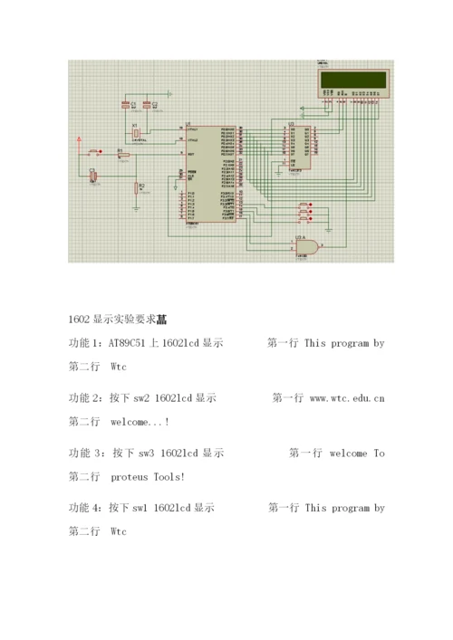 LCD液晶显示毕业论文.docx