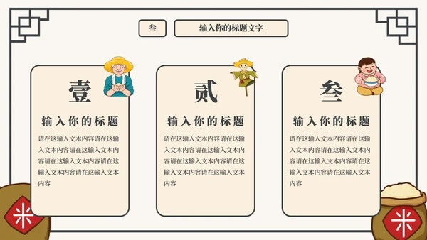 珍惜粮食抵制浪费主题教育PPT模板