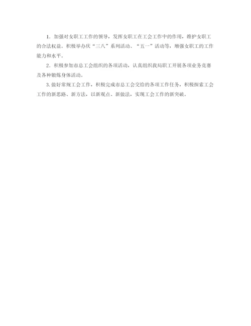 精编之城管局工会工作计划范本结尾.docx