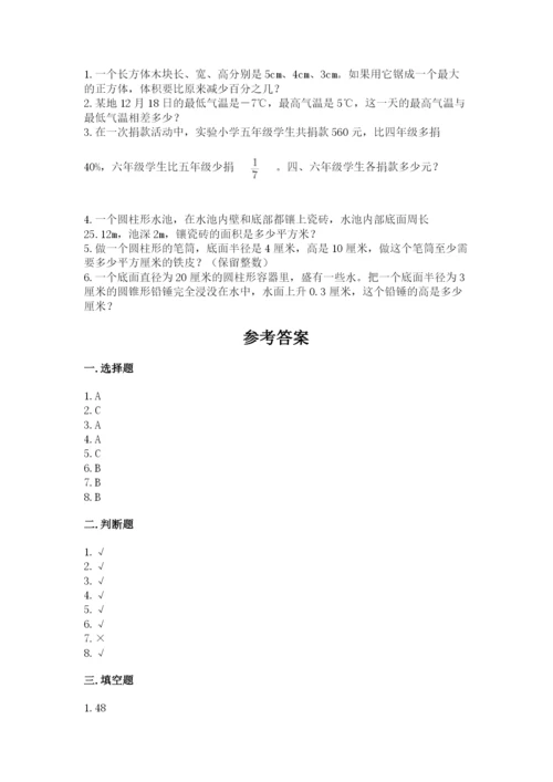 六年级下册数学期末测试卷（黄金题型）word版.docx