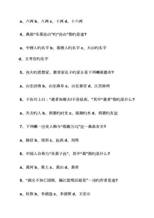 2023年高中语文基础知识试题及答案.docx