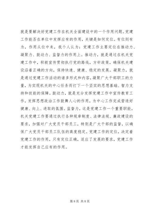 城管委党员干部春训学习心得体会.docx