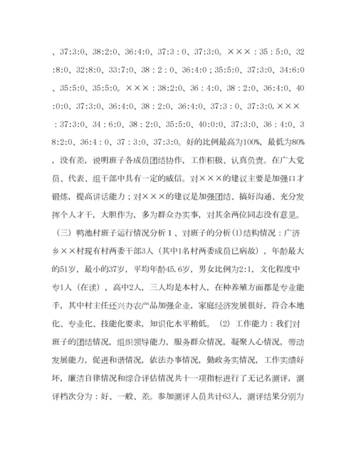 2023年村两委班子履职情况_关于村级两委班子运行情况的分析报告.docx