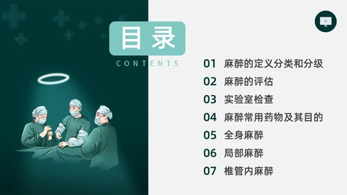绿色水彩简约插画麻醉科普知识宣传企业培训PPT课件医疗护理