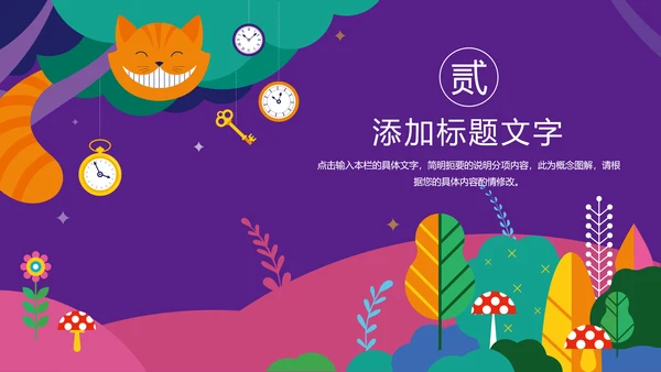 唯美儿童卡通幼儿教育培训PPT模板