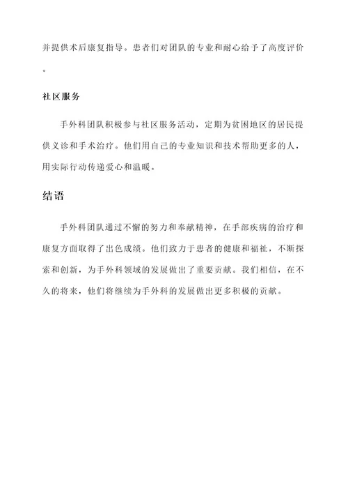 手外科团队优秀事迹