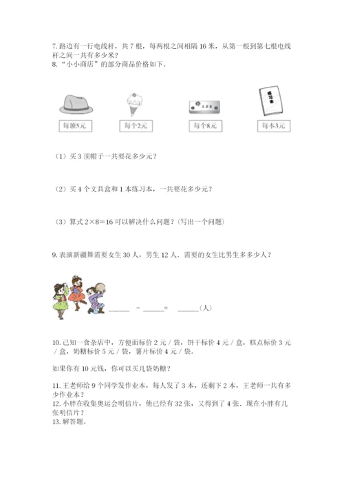二年级上册数学应用题100道附答案【夺分金卷】.docx