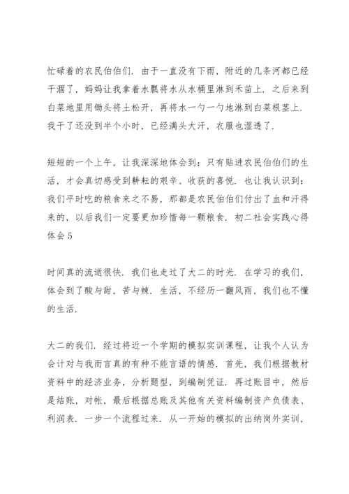 初二社会实践活动心得体会5篇.docx