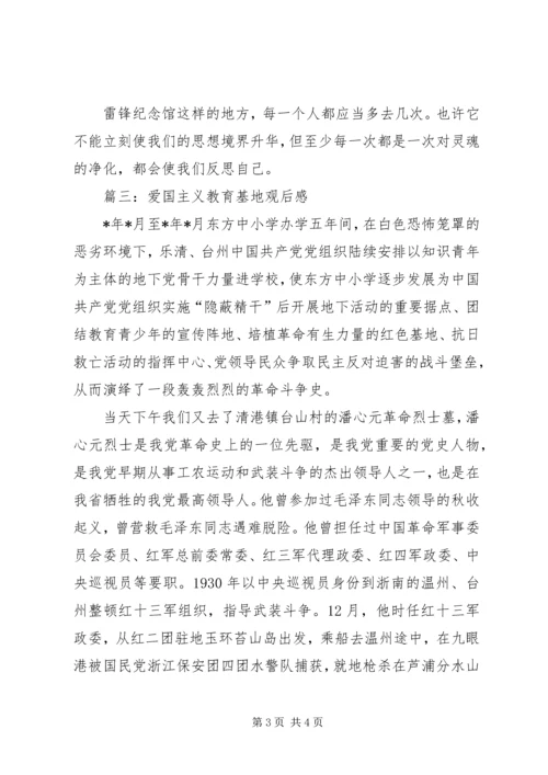 爱国主义教育基地参观后写篇观后感 (5).docx