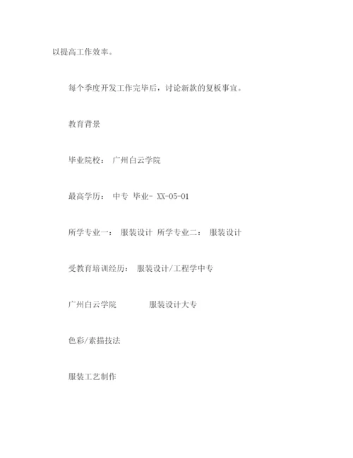 精编之服装设计专业求职简历范文.docx