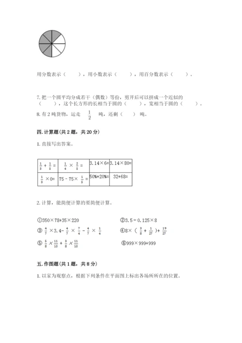 小学六年级上册数学期末测试卷及参考答案ab卷.docx