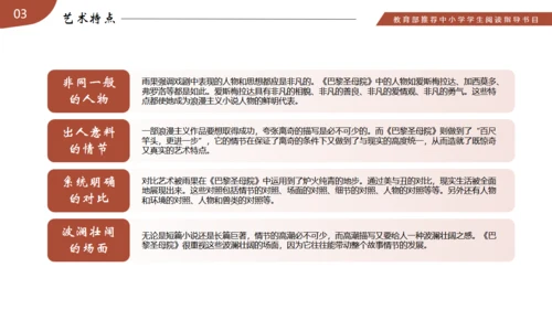 名著导读《巴黎圣母院》读书分享通用PPT