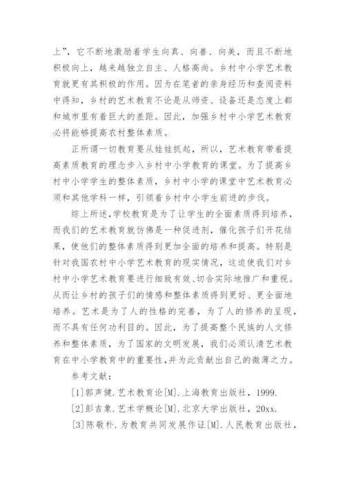 艺术教育科研论文.docx