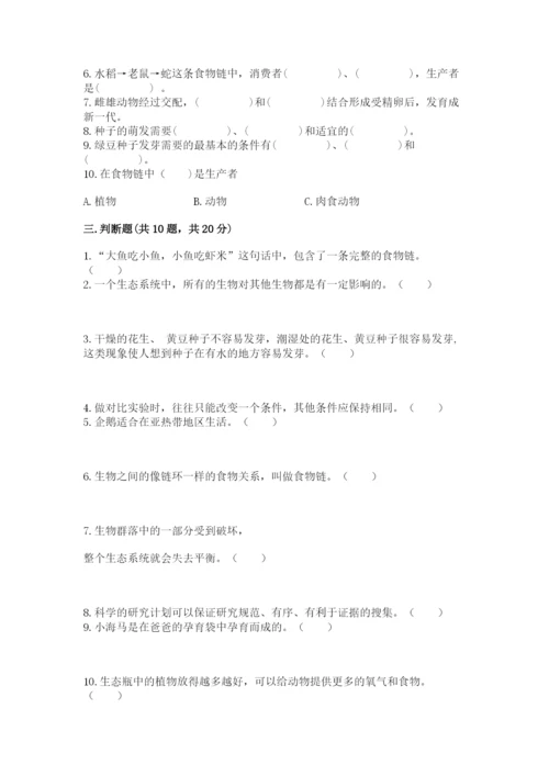 教科版五年级下册科学第一单元《生物与环境》测试卷精品（必刷）.docx
