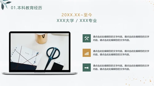 简约小清新研究生面试复试简历通用PPT模版