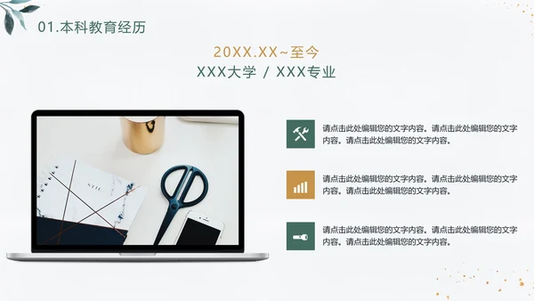 简约小清新研究生面试复试简历通用PPT模版