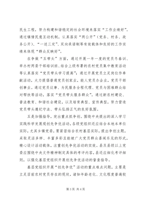 基层党组织创先争优活动体会.docx