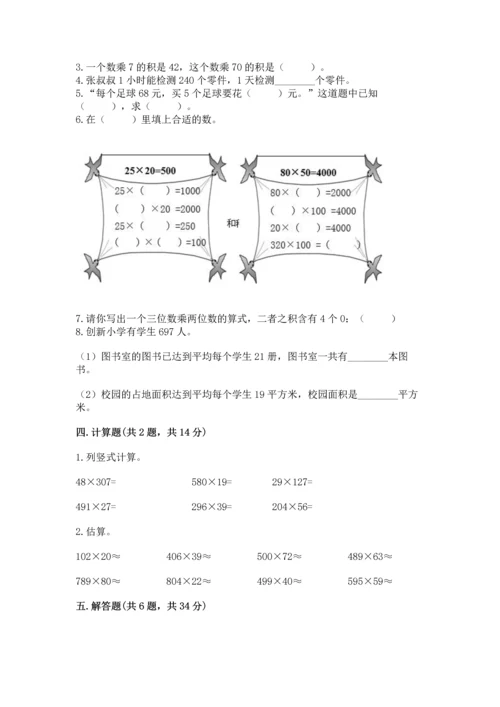 北京版四年级上册数学第二单元 乘法 测试卷（历年真题）word版.docx