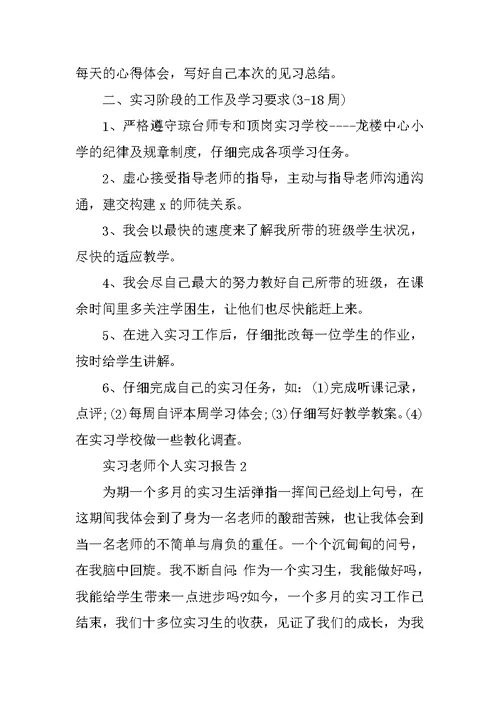 教师实习报告5篇