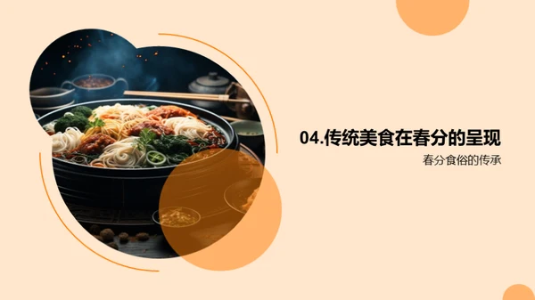 春分食俗与文化解读