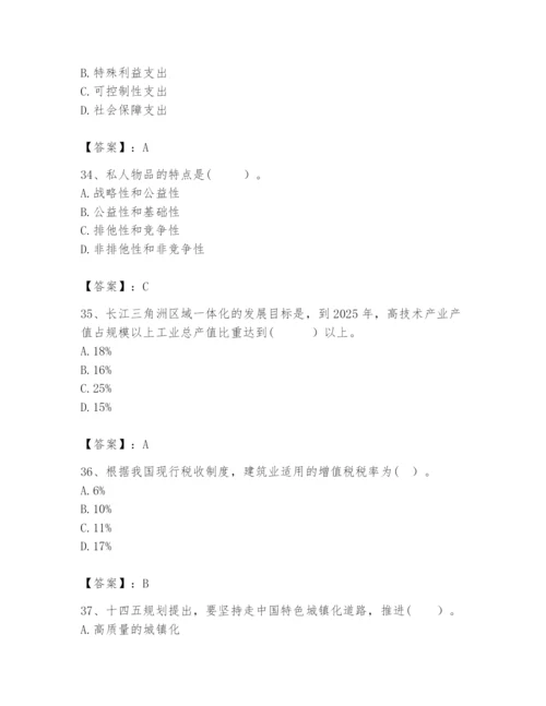 2024年咨询工程师之宏观经济政策与发展规划题库【实用】.docx