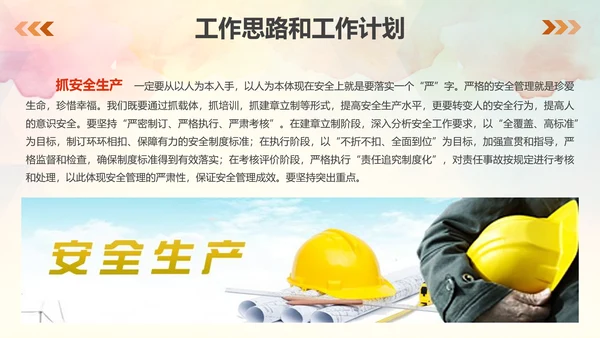 企业安全生产责任落实工作汇报PPT模板