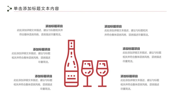 奢华红酒洋酒葡萄酒酒文化宣传PPT模板