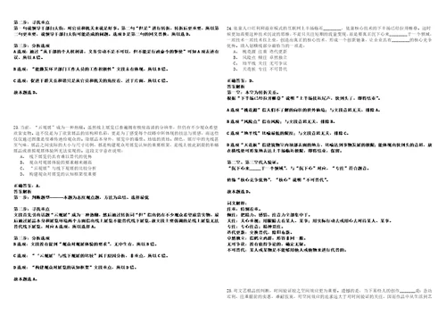 2022年辽宁沈阳建筑大学招考聘用高层次及急需紧缺人才4人冲刺卷I3套答案详解