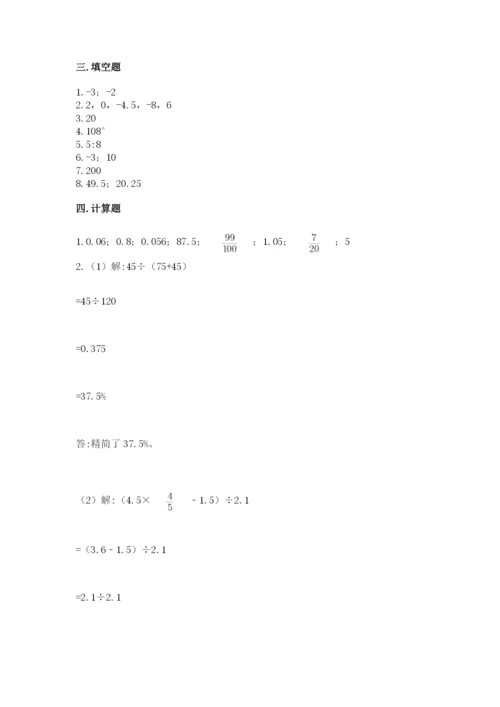 沪教版小学数学六年级下册期末检测试题附参考答案（综合卷）.docx