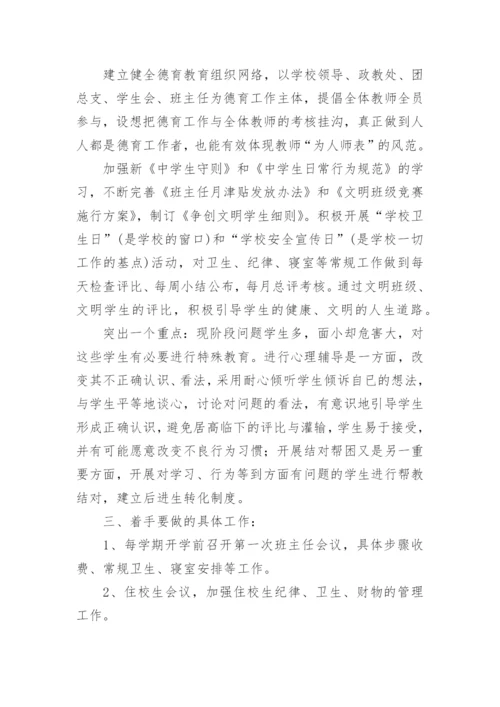 初中部德育工作计划.docx