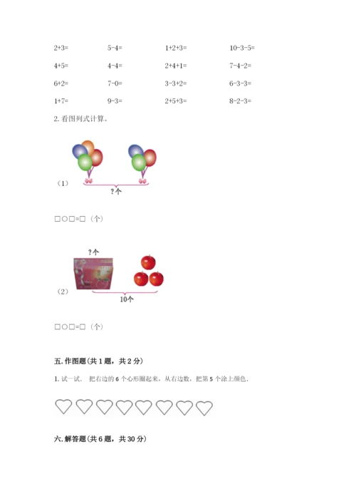 小学数学一年级上册期末测试卷（中心小学）.docx
