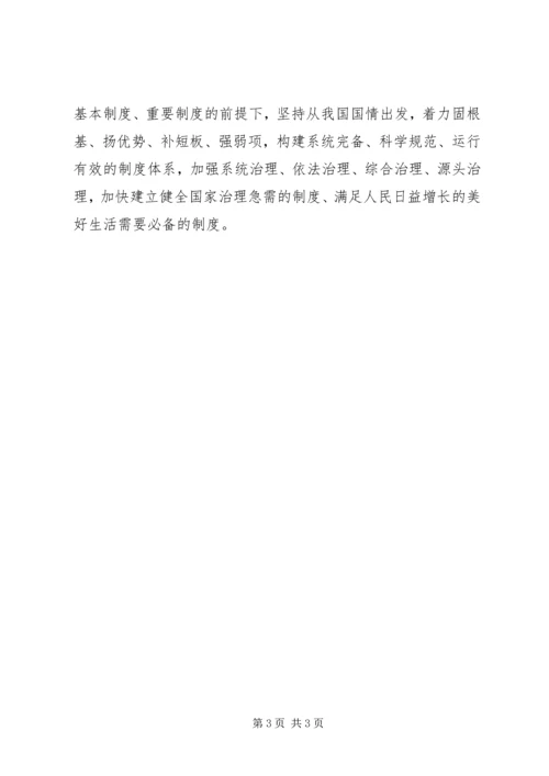 学习十九届四中全会精神体会 (20).docx
