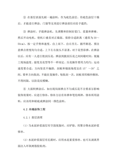 涂饰综合项目工程综合项目施工专项方案.docx