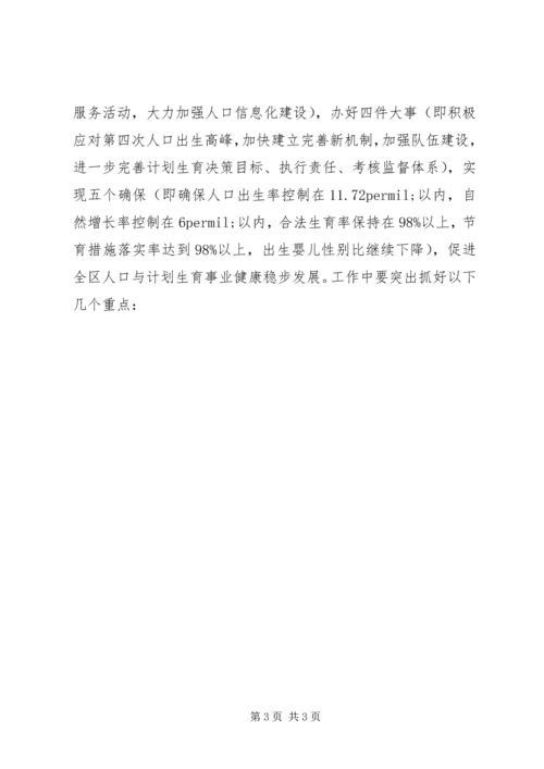 人口与计划生育会议工作报告.docx