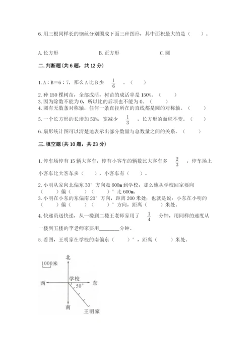 2022六年级上册数学期末考试试卷含下载答案.docx