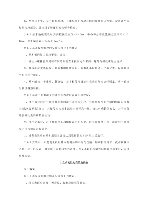 SL泵站安装及验收基础规范.docx