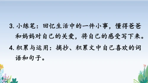 20 “精彩极了”和“糟糕透了”  教学课件（2课时）
