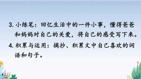 20 “精彩极了”和“糟糕透了”  教学课件（2课时）
