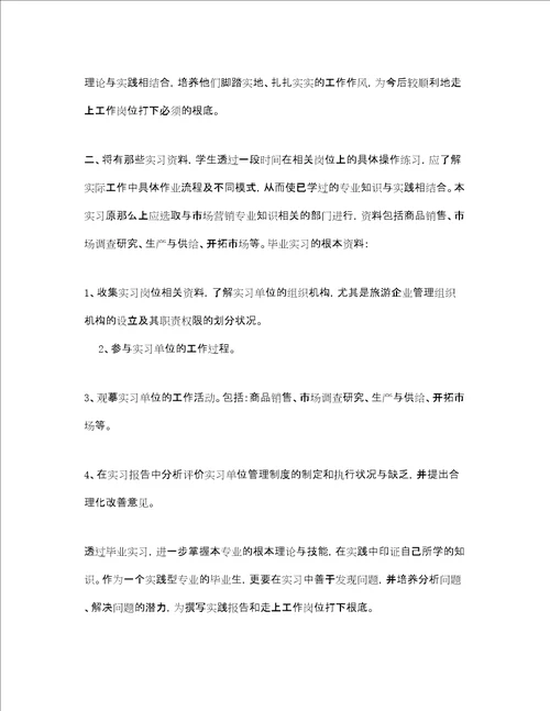实习期工作计划范文三篇