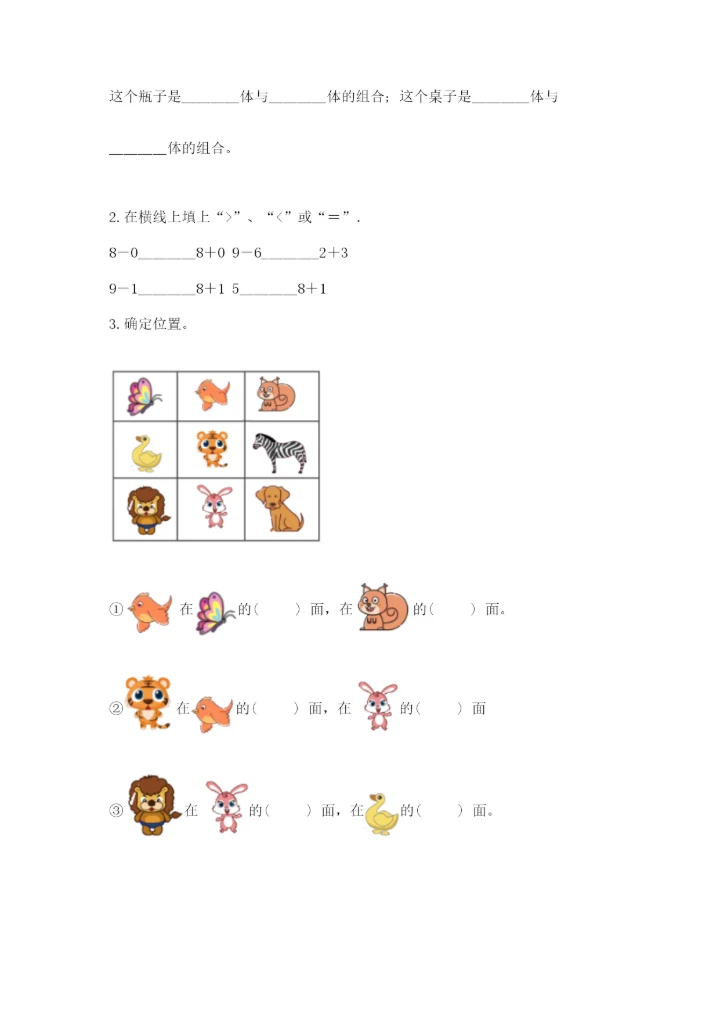 小学数学试卷一年级上册数学期末测试卷【精选题】.docx