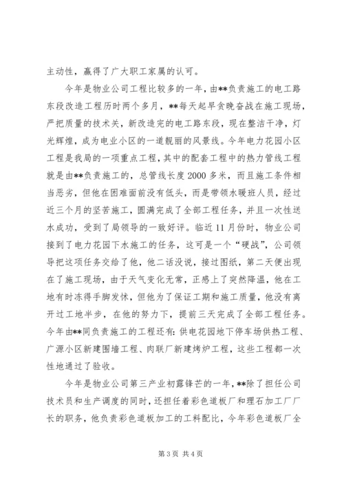 先进工作者事迹材料 (7).docx