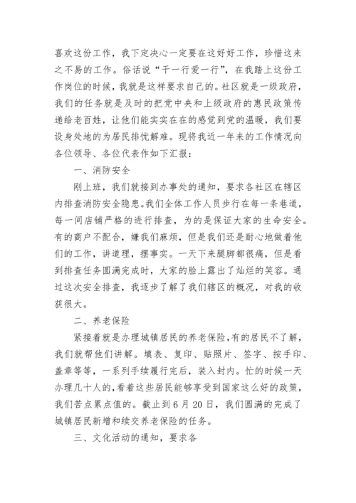 个人述职述廉报告2023.docx