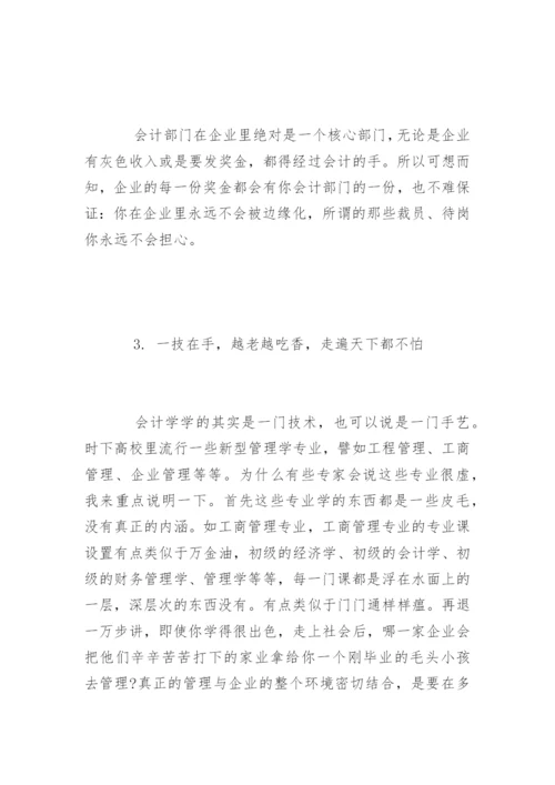 会计专业就业前景及就业方向.docx