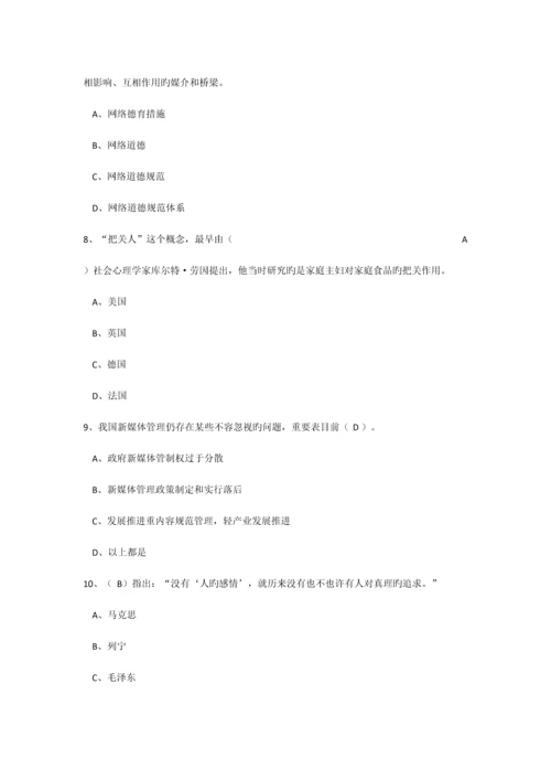 2023年最新继续教育加强和创新网络道德教育答案.docx