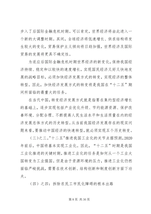 十七届五中全会精神要点 (2).docx