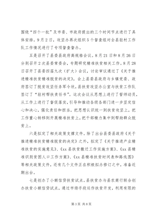 关于县扶贫攻坚工作情况汇报.docx